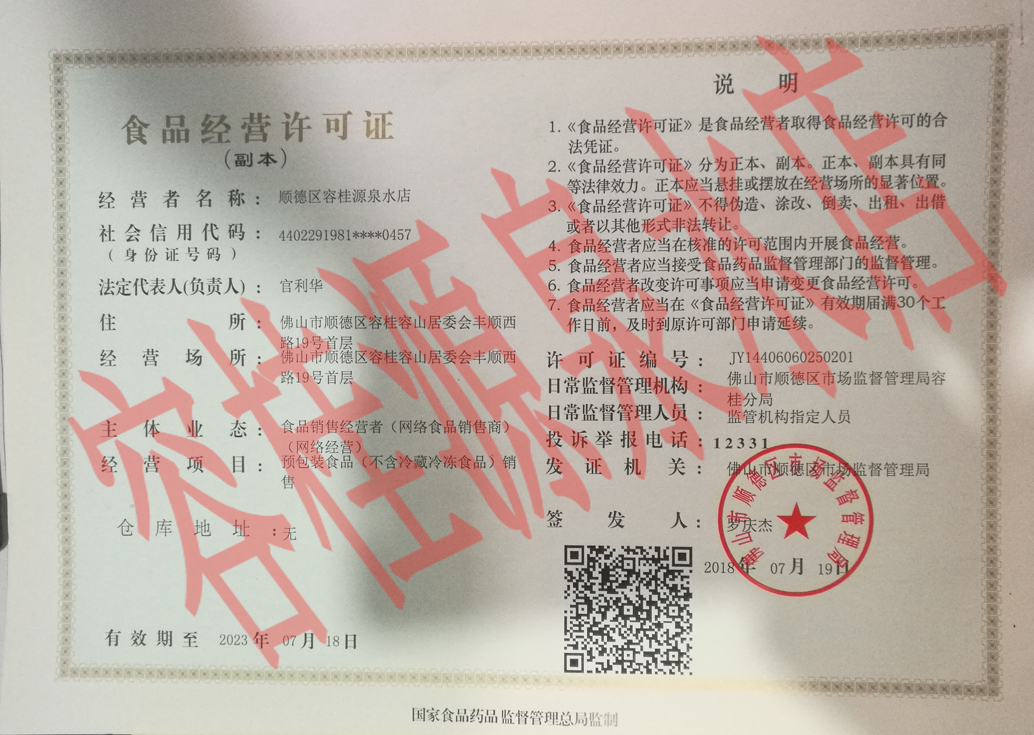 �ݹ���ˮ�绰|ʳƷ��ͨ����֤